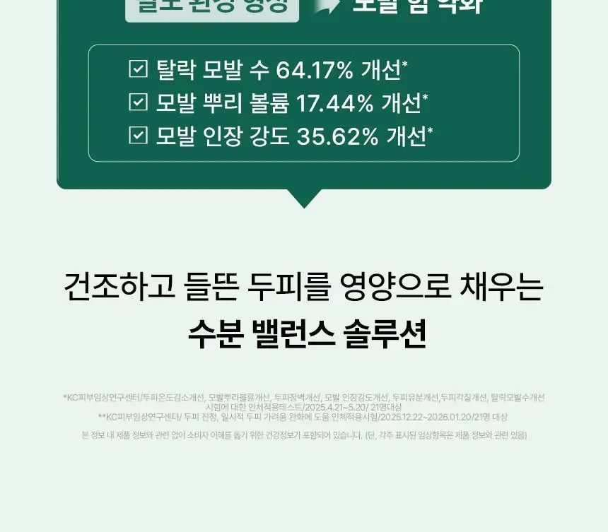 [두피각질/가려움]솔랩 두피 수분/진정 데일리 에센스 40ml 기획 (스케일러 50ml / 5ml 증정) 상세페이지 9